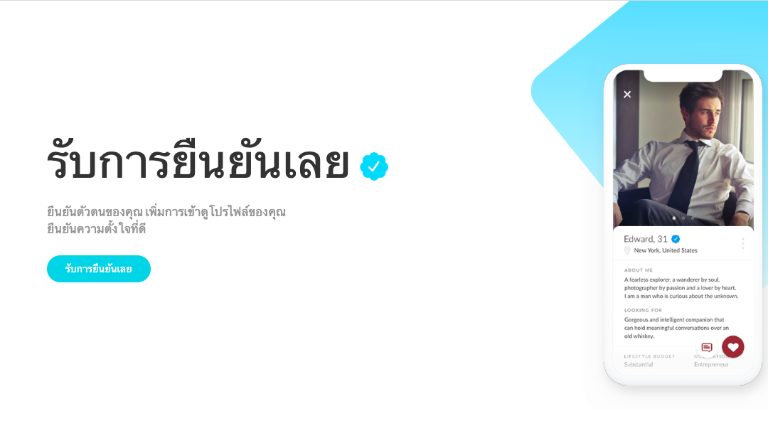รับการยืนยันโปรไฟล์ของคุณ!