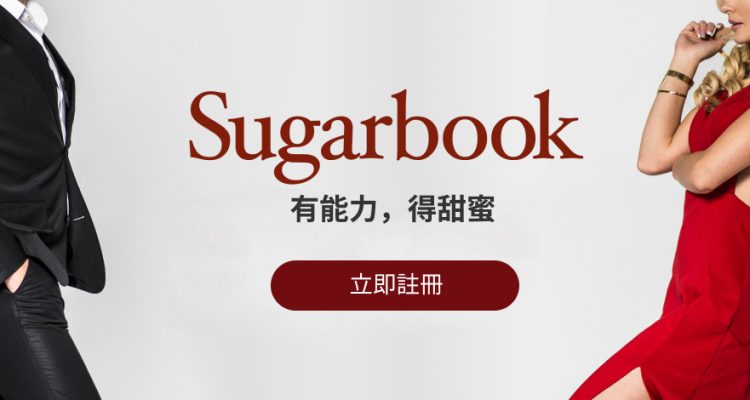 sugarbook-taiwan-bao-yang-dating-register-banner › Sugarbook | The #1 Sugar Daddy & Sugar Baby Dating website to meet Sugar Daddies & Sugar Babies. Build relationships, discuss allowances and get paid instantly. Sugarbook 台灣包養交友平台註冊廣告,男士與甜心寶貝相遇