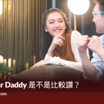 跨國Sugar Daddy是不是比較讚?