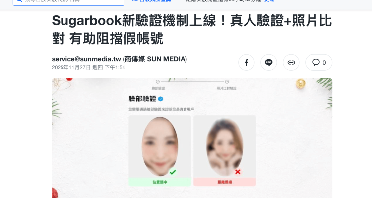 Yahoo Taiwan article announcing Sugarbook face-recognition and photo-matching verification feature