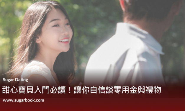 2025甜心寶貝入門必讀！零用金、禮物與自信全攻略