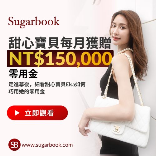 sugarbook taiwan sign up banner