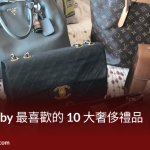 Sugar Baby 最喜歡的 10 大奢侈禮品【包養秘訣】