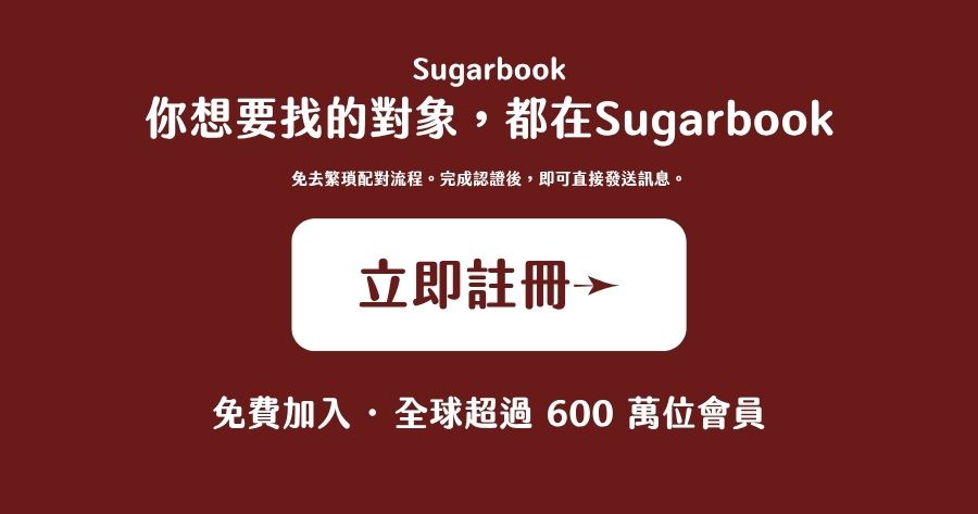 包養車馬費完整指南 2026：行情、開口話術、Dcard 真實討論與詐騙避雷全解析 - 台灣最大包養平台・甜心交友情報站｜Sugarbook