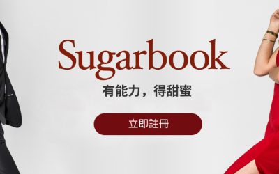 Sugarbook 評價 2026:費用、功能、詐騙風險與好不好用完整解析