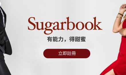 Sugarbook 評價 2026：費用、功能、詐騙風險與好不好用完整解析