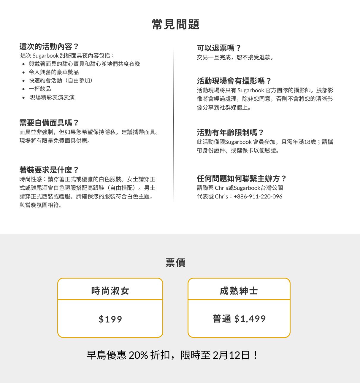 白色面具夜：把身份留在門外，把相遇交給現場